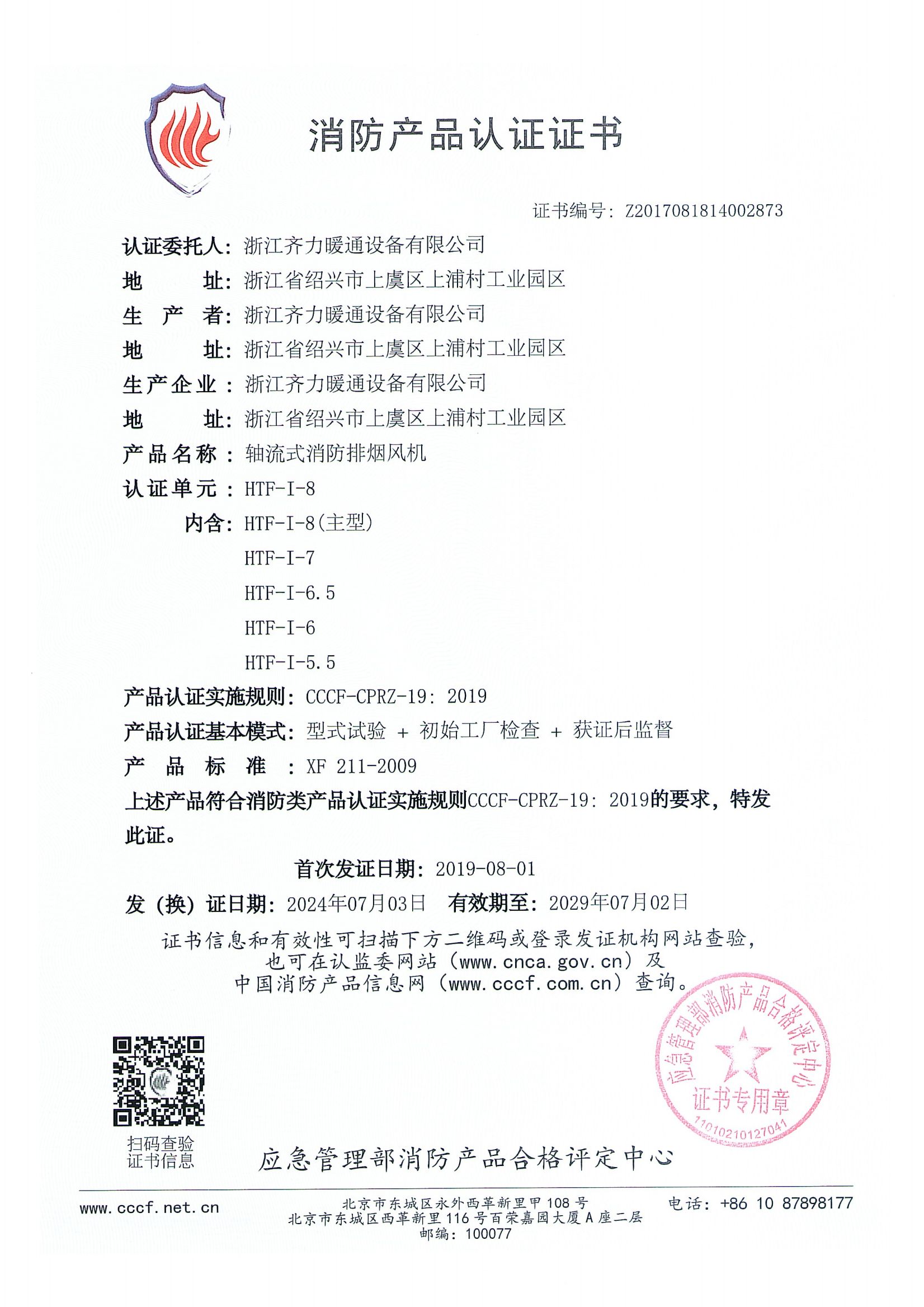 軸流式消防排煙風(fēng)機(jī)