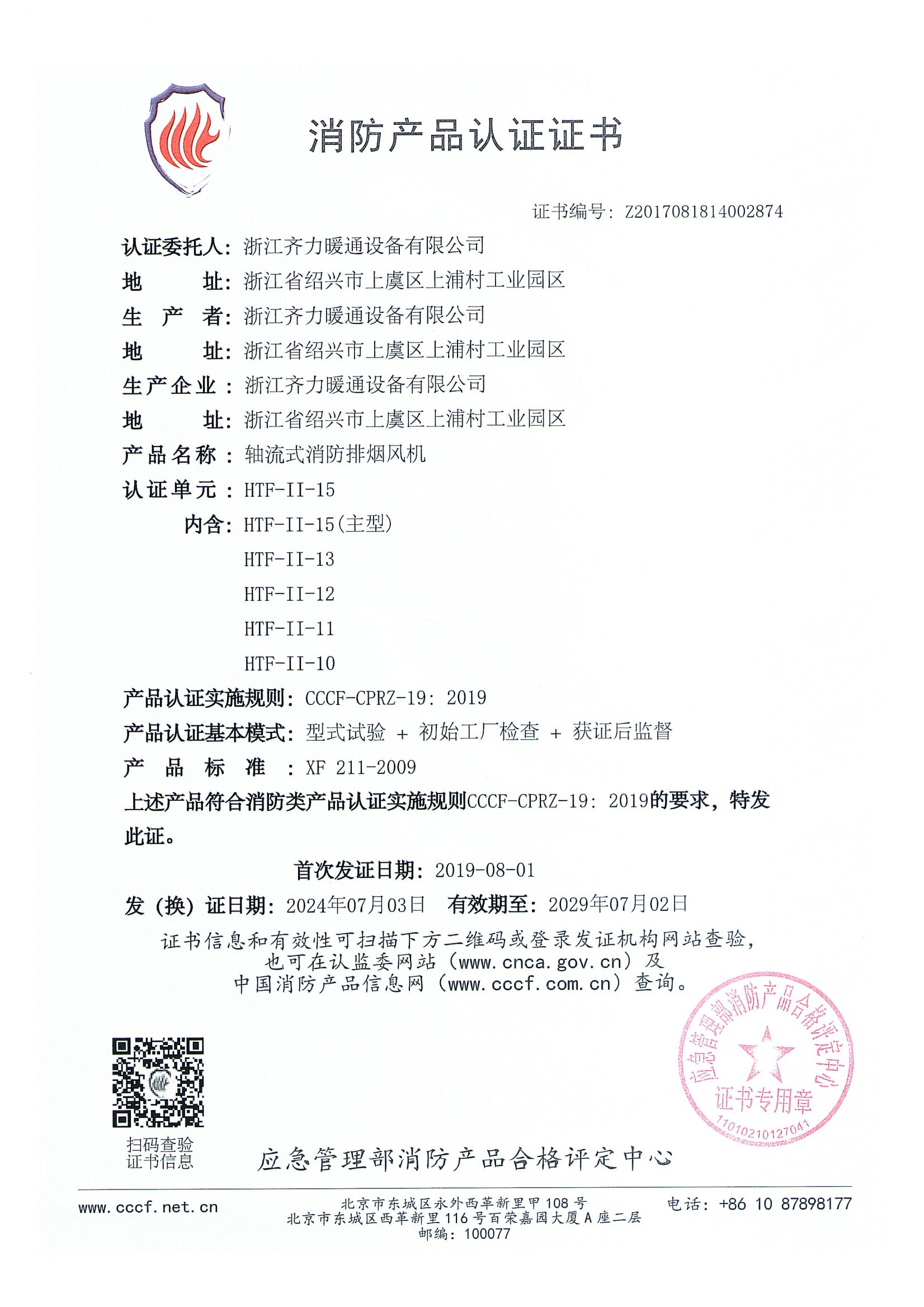 軸流式消防排煙風(fēng)機(jī)