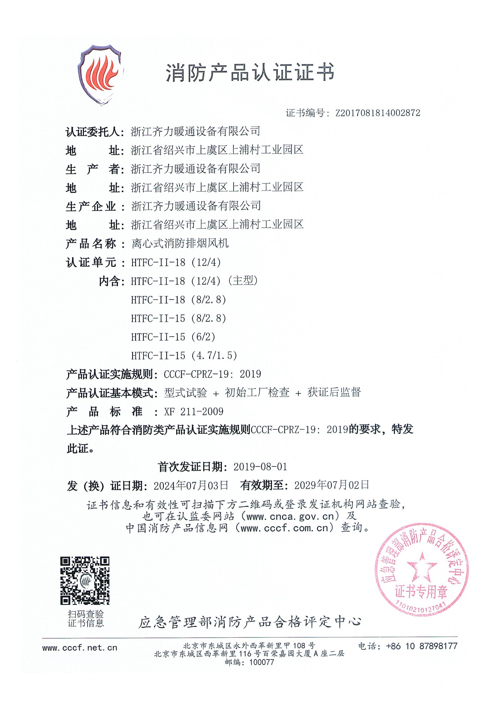  離心式消防排煙風(fēng)機(jī)