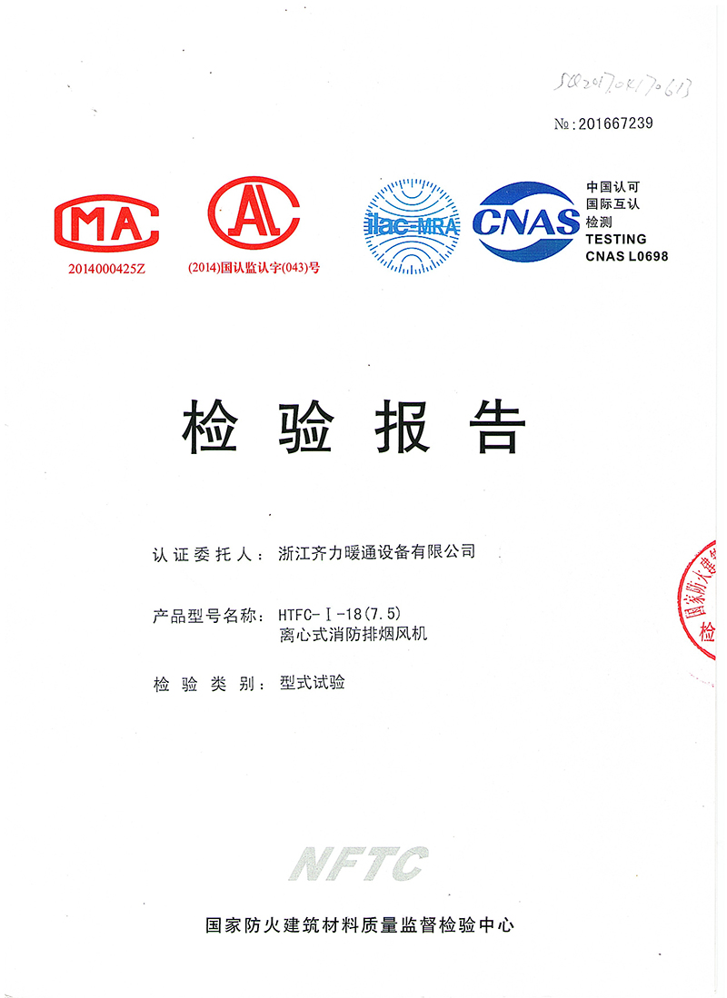 離心式消防排煙風(fēng)機(jī)