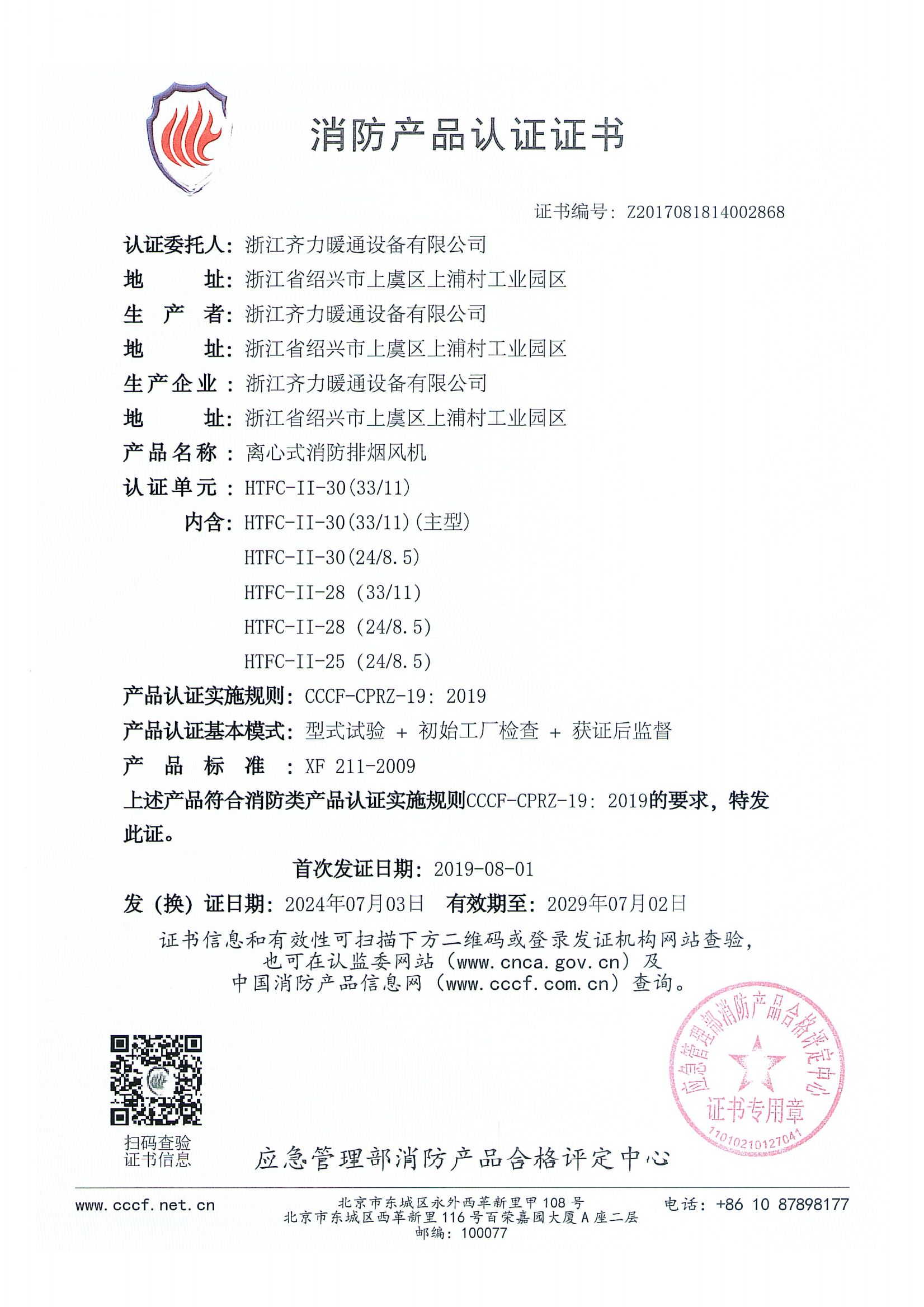  離心式消防排煙風(fēng)機(jī)