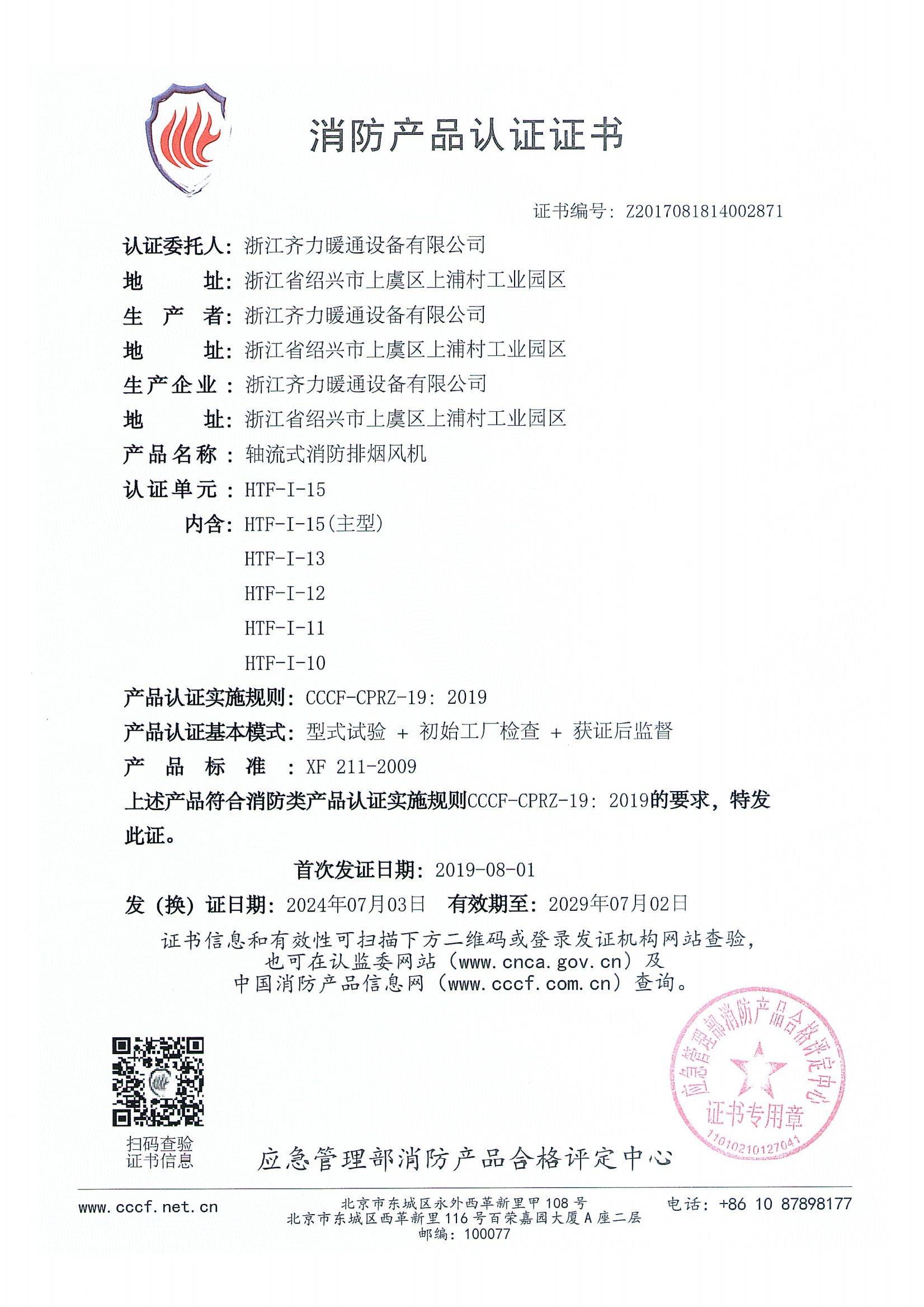 軸流式消防排煙風(fēng)機(jī)