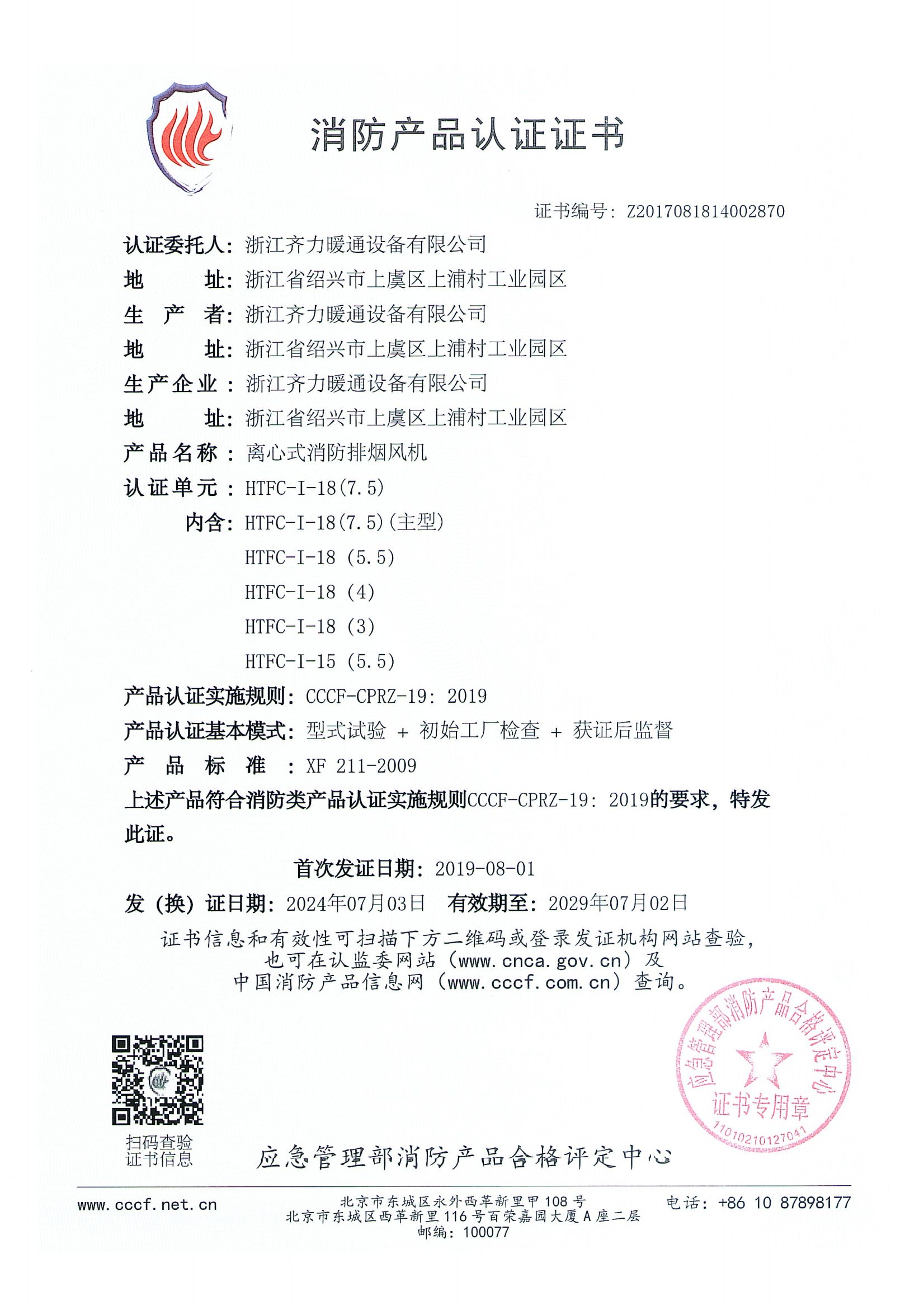  離心式消防排煙風(fēng)機(jī)