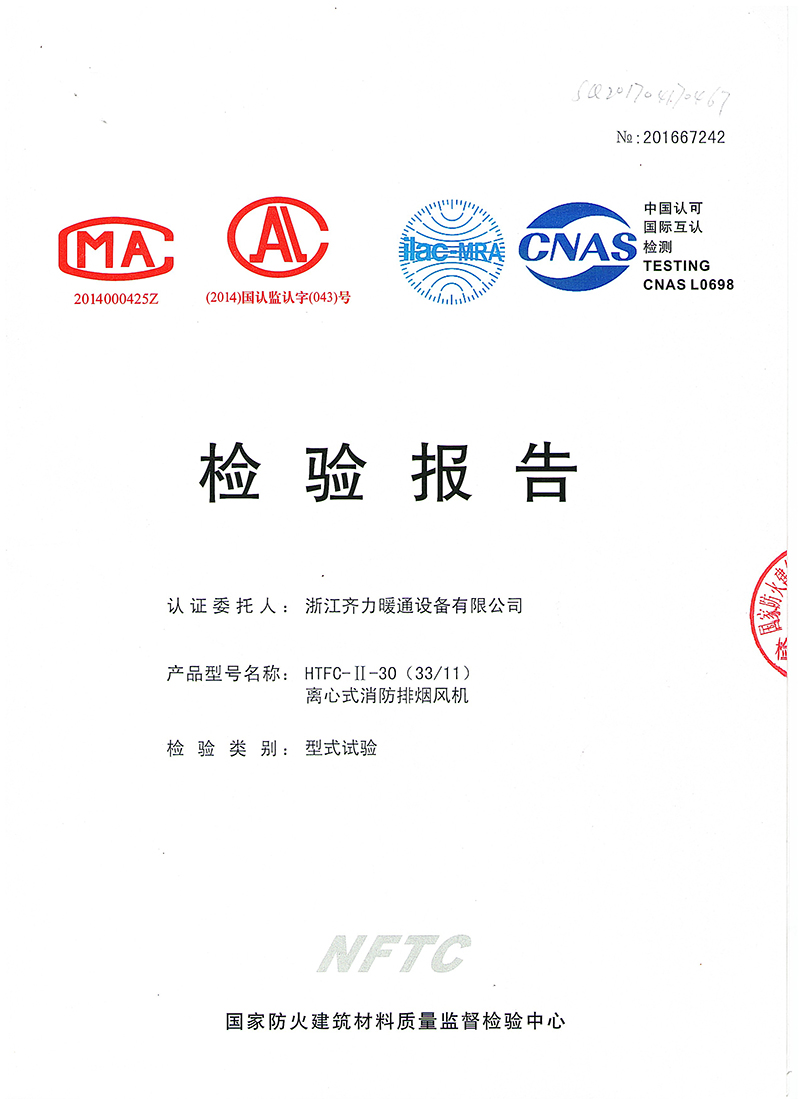 離心式消防排煙風(fēng)機(jī)